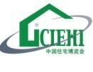 2012中國國際木屋、木結(jié)構(gòu)與園林景觀建造展覽會