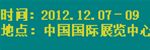 中國北京國際信息網(wǎng)絡(luò)及技術(shù)設(shè)備展覽會
