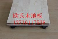 供應(yīng)防滑減震體育木地板，實(shí)木體育地板價(jià)格