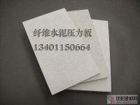 供應無棉纖維水泥壓力板：施工方便！無毒無污染！