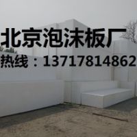 泡沫板廠，泡沫板價(jià)格，北京泡沫板廠